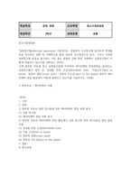 경영2경제2 중소기업창업론 에어비앤비 실현접근법 본질을 탐구하는 가장 좋은 방법은 실제 창업 사례-2