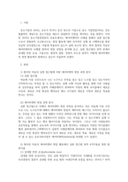 경영2경제2 중소기업창업론 에어비앤비 실현접근법 본질을 탐구하는 가장 좋은 방법은 실제 창업 사례-3