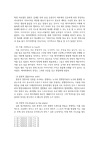 경영2경제2 중소기업창업론 에어비앤비 실현접근법 본질을 탐구하는 가장 좋은 방법은 실제 창업 사례-4