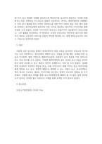 경영2경제2 중소기업창업론 에어비앤비 실현접근법 본질을 탐구하는 가장 좋은 방법은 실제 창업 사례-5