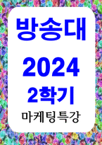 경영4 마케팅특강 교재 또는 참고도서의 내용을 적용하여 본인이 경험한 소비자행복의 원천과 유형을 분류-1