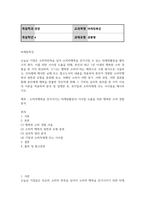 경영4 마케팅특강 교재 또는 참고도서의 내용을 적용하여 본인이 경험한 소비자행복의 원천과 유형을 분류-2
