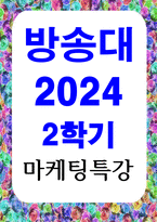경영4 마케팅특강 나는 행복한 소비자라는 제목으로 수필 형식으로 서술하고 본인이 경험한 소비자행복-1