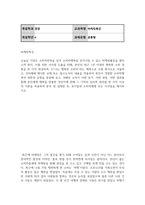 경영4 마케팅특강 나는 행복한 소비자라는 제목으로 수필 형식으로 서술하고 본인이 경험한 소비자행복-2