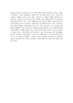 경영4 마케팅특강 나는 행복한 소비자라는 제목으로 수필 형식으로 서술하고 본인이 경험한 소비자행복-6