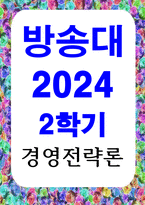 경영컴퓨터4 경영전략론 글로벌 플랫폼 상거래 산업 내에 경쟁하고 있는 3개의 경쟁기업을 선택하여 VRIO 분석-1