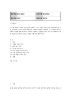 경영컴퓨터4 경영전략론 글로벌 플랫폼 상거래 산업 내에 경쟁하고 있는 3개의 경쟁기업을 선택하여 VRIO 분석-2