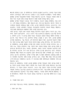 경영컴퓨터4 경영전략론 글로벌 플랫폼 상거래 산업 내에 경쟁하고 있는 3개의 경쟁기업을 선택하여 VRIO 분석-3