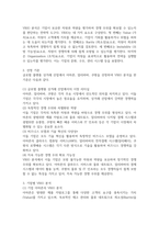 경영컴퓨터4 경영전략론 글로벌 플랫폼 상거래 산업 내에 경쟁하고 있는 3개의 경쟁기업을 선택하여 VRIO 분석-4