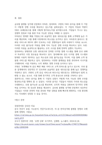 경영컴퓨터4 경영전략론 글로벌 플랫폼 상거래 산업 내에 경쟁하고 있는 3개의 경쟁기업을 선택하여 VRIO 분석-6