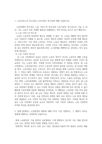 경제3 노동경제학 노동서비스의 특수성과 노동시장의 특수성에 대해 서술-3