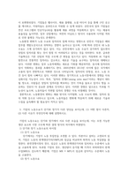 경제3 노동경제학 노동서비스의 특수성과 노동시장의 특수성에 대해 서술-4