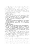 경제3 노동경제학 노동서비스의 특수성과 노동시장의 특수성에 대해 서술-5