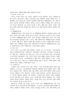 경제3 노동경제학 노동서비스의 특수성과 노동시장의 특수성에 대해 서술-6