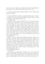 경제3 노동경제학 노동서비스의 특수성과 노동시장의 특수성에 대해 서술-7