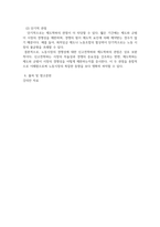 경제3 노동경제학 노동서비스의 특수성과 노동시장의 특수성에 대해 서술-8