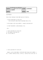 공통교양 심리학에게묻다 자신의 인상과 주변인들의 인상에 대해 다음과 같이 작성하시오 자신의 인상에 대한 자기 자신의 분석-2