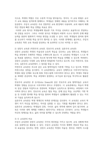 공통교양 인간과교육 주입식 교육관과 성장식 교육관 자연주의 교육관 진보주의 교육관 실존주의 교육관을 비교 설명-3