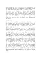 공통교양 인간과교육 주입식 교육관과 성장식 교육관 자연주의 교육관 진보주의 교육관 실존주의 교육관을 비교 설명-4