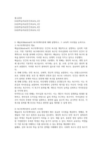 공통교양 인간과교육 주입식 교육관과 성장식 교육관 자연주의 교육관 진보주의 교육관 실존주의 교육관을 비교 설명-5