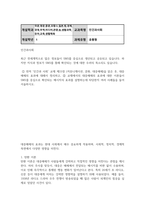 공통교양 인간과사회 대중매체의 효과에 대한 이론들이 SNS를 중심으로 확산되는 메시지의 효과를 설명하는데 타당한지-2