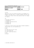 공통교양 인간과사회 대중매체의 효과에 대해서 정리하고 교재에서의 대중매체의 효과에 대한 이론들이 SNS를 중심으로 확산되는 메시지의 효과-2