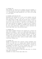 공통교양 인간과사회 대중매체의 효과에 대해서 정리하고 교재에서의 대중매체의 효과에 대한 이론들이 SNS를 중심으로 확산되는 메시지의 효과-3