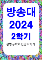 문화3 생명공학과인간의미래 한국 일본 타이완의 합계출산율 변화에 기대수명의 증가가 어떤 영향을 미쳤는가-1