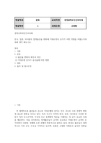 문화3 생명공학과인간의미래 한국 일본 타이완의 합계출산율 변화에 기대수명의 증가가 어떤 영향을 미쳤는가-2