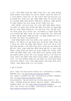 문화3 생명공학과인간의미래 한국 일본 타이완의 합계출산율 변화에 기대수명의 증가가 어떤 영향을 미쳤는가-6