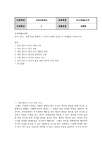 문화교양3 동시대예술산책 공연 전시 축제 등을 관람하고 다음의 내용을 중심으로-2