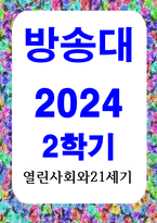 문화교양3 열린사회와21세기 도시 유목민에 대한 개념과 현실에 대해 조사하여 서술하고 교재 8장과 9장을 읽고 참고하여 장기 거주자가 상대적으로 적은 도시 지역-1