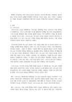문화교양4 세계의종교 교재와 강의 5 6 7장을 공부하고 이 중 두 장을 자유롭게 선택하여 핵심내용-3