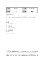 미디어2 설득커뮤니케이션 설득의 심리학에 대한 여섯가지 원칙을 스스로 요약하여 정리 각 원칙과 관련하여 스스로 경험하거나 미디어에서 접한 사례-2