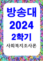 사회복지3교육3 사회복지조사론 관심있는 차별 주제를 선정하여 해당 차별 현황을 보여주는 지표를 하나 제시하고 동 차별을 해소하기 위한 향후 과제-1
