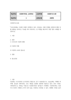 사회복지3교육3 사회복지조사론 관심있는 차별 주제를 선정하여 해당 차별 현황을 보여주는 지표를 하나 제시하고 동 차별을 해소하기 위한 향후 과제-2
