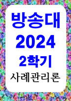 사회복지4 사례관리론 자신의 거주 지역에 심청전의 심청이 살고 있다고 전제하고 과제를 작성-1