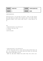사회복지4 사회복지와문화다양성 결혼이주여성 관련 TV 프로그램 내용을 요약 정리-2