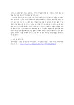 사회복지4 사회복지와문화다양성 결혼이주여성 관련 TV 프로그램 내용을 요약 정리-5