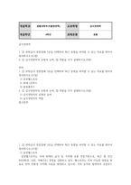 식품영양4 급식경영학 위탁급식 전문업체 3곳을 선택하여 최근 동향을 파악할 수 있는 자료를 찾아서 정리-2