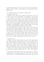 식품영양4 급식경영학 위탁급식 전문업체 3곳을 선택하여 최근 동향을 파악할 수 있는 자료를 찾아서 정리-4