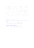 식품영양4 급식경영학 위탁급식 전문업체 3곳을 선택하여 최근 동향을 파악할 수 있는 자료를 찾아서 정리-5