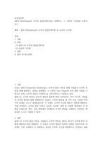 영문간호유아4 교육심리학 가드너의 다중지능이론 콜버그의 도덕성 발달단계이론 설명하고 교육적 시사점-5