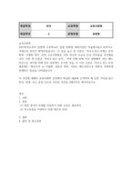 유아3 교육사회학 2025학년도부터 일반계 고등학교로 일괄 전환될 예정이었던 자율형사립고 외국어고 국제고의 존치가 확정-2