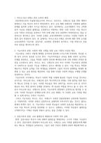 유아교육3 교육사회학 자사고 외고 국제고 존치 논란 찬성 반대 중립 의견-3