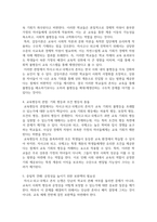 유아교육3 교육사회학 자사고 외고 국제고 존치 논란 찬성 반대 중립 의견-4