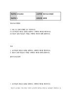 유아교육3 영유아교수방법론 교수학습의 새로운 동향을 설명하고 구체적인 예시를 제시-2