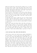 유아교육3 영유아교수방법론 교수학습의 새로운 동향을 설명하고 구체적인 예시를 제시-4