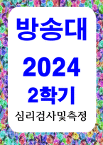 유아교육4 심리검사및측정 워크넷의 성인용 심리검사 중 자신에게 필요한 검-1