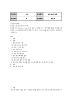 유아교육4 심리검사및측정 워크넷의 성인용 심리검사 중 자신에게 필요한 검-2